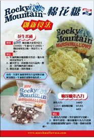 Rocky Mountain Marshmallows Recipe Leaflet